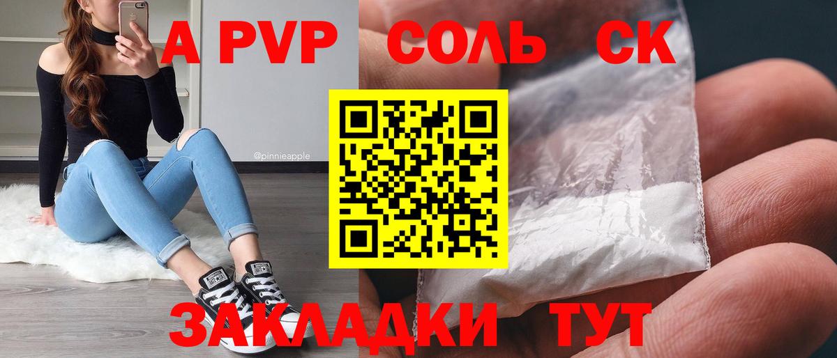 Полысаево  A-PVP СК  А ПВП Соль  A-PVP крисы CK  Вход с VPN 