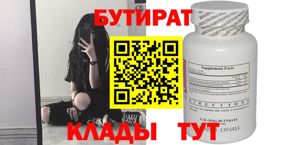 Полысаево  Бутират бутик  Вход с VPN 