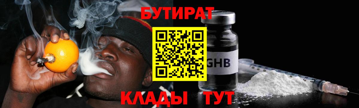 БУТИРАТ BDO Полысаево