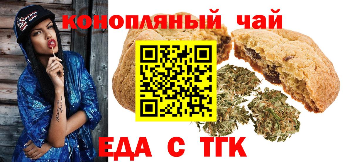 Еда ТГК конопля Полысаево