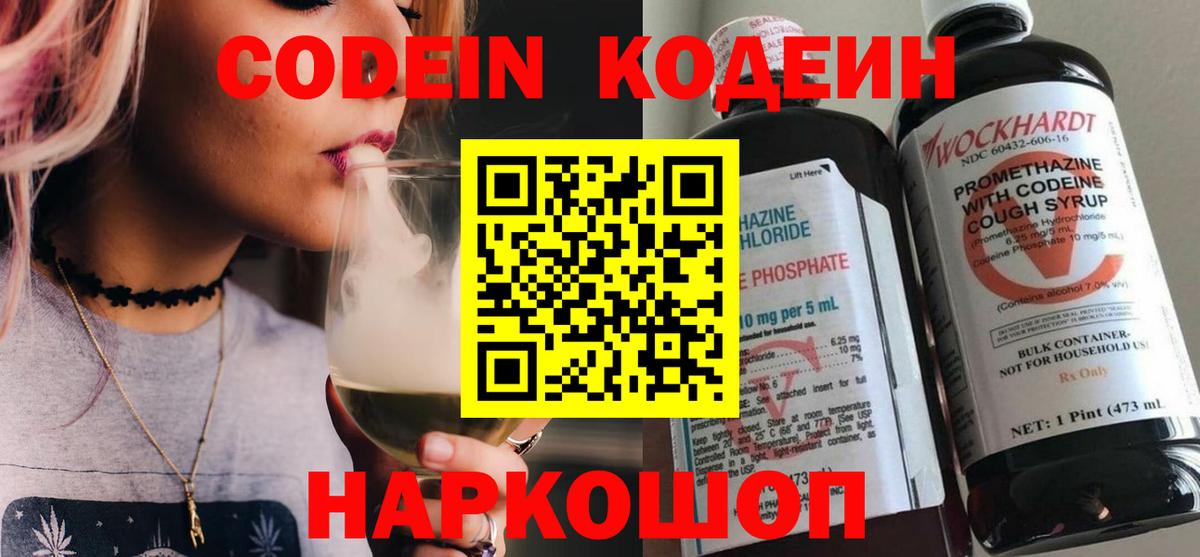 Codein напиток Lean (лин)  Кодеин Purple Drank  Полысаево  Вход с VPN 