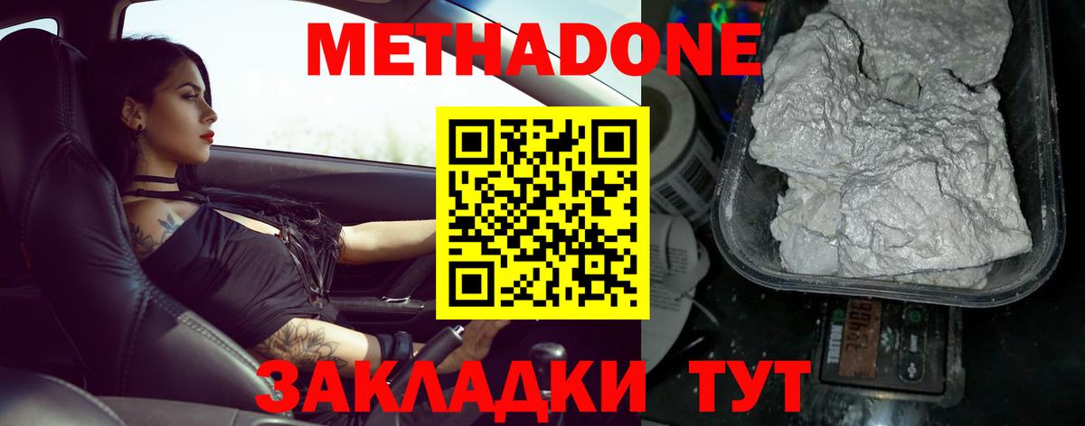 Метадон мёд Полысаево