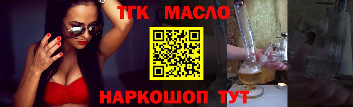 ТГК гашишное масло Полысаево